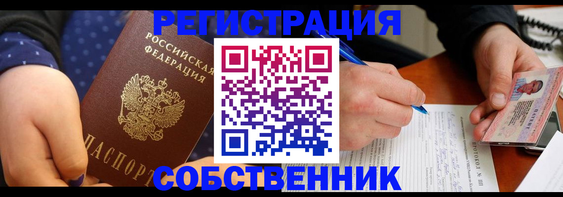 прописка от собственника в Борисоглебске