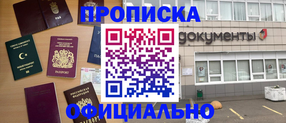 прописка в квартире в Борисоглебске