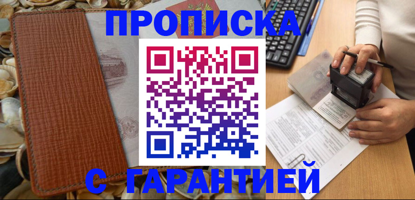 прописка 2025 в Борисоглебске