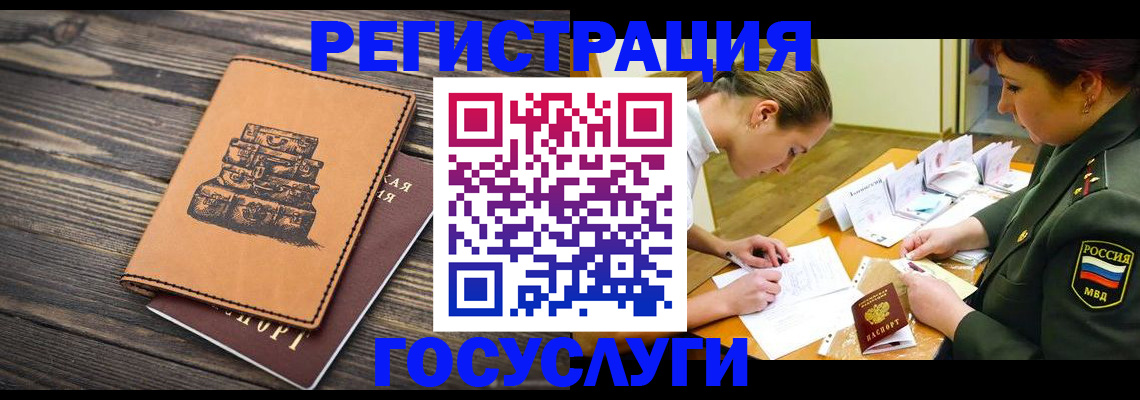 миграционный учет в Борисоглебске