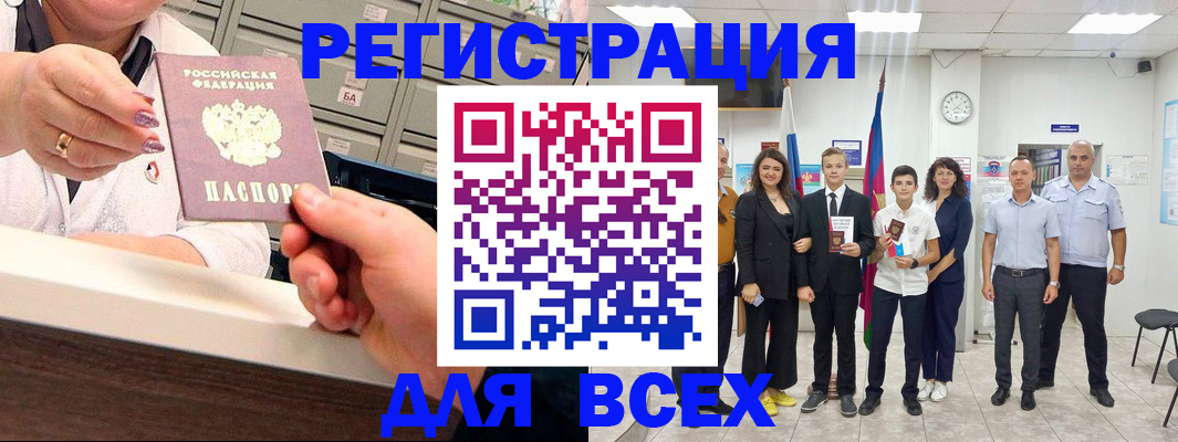 прописка для работы в Борисоглебске